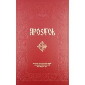 Apostol