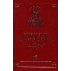 Cantari din Slujba Sfintei Cuvioase Parascheva de la Iasi. Antologie psaltica - Arhim. Clement Haralam